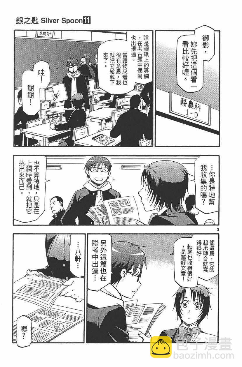 《白银之匙》第11卷 第30页