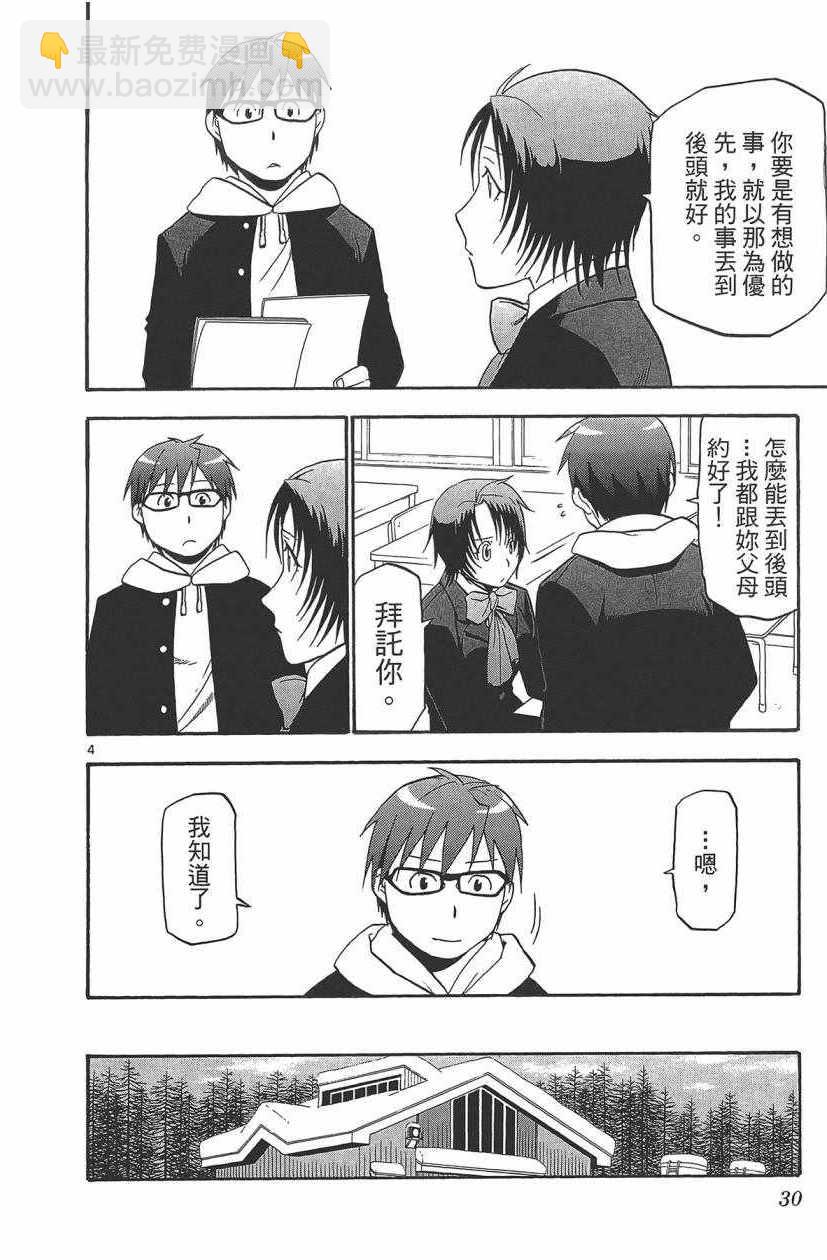 《白银之匙》第11卷 第31页