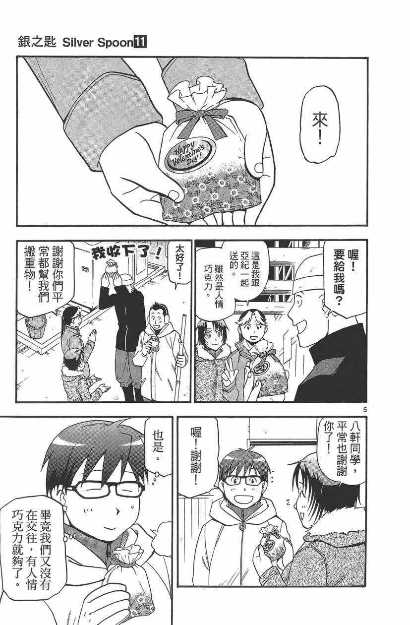 《白银之匙》第11卷 第32页