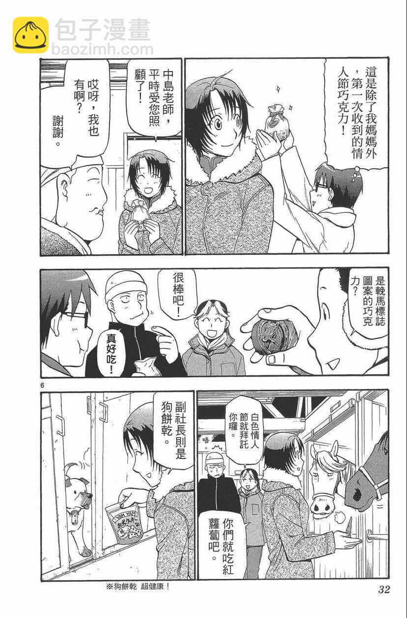 《白银之匙》第11卷 第33页