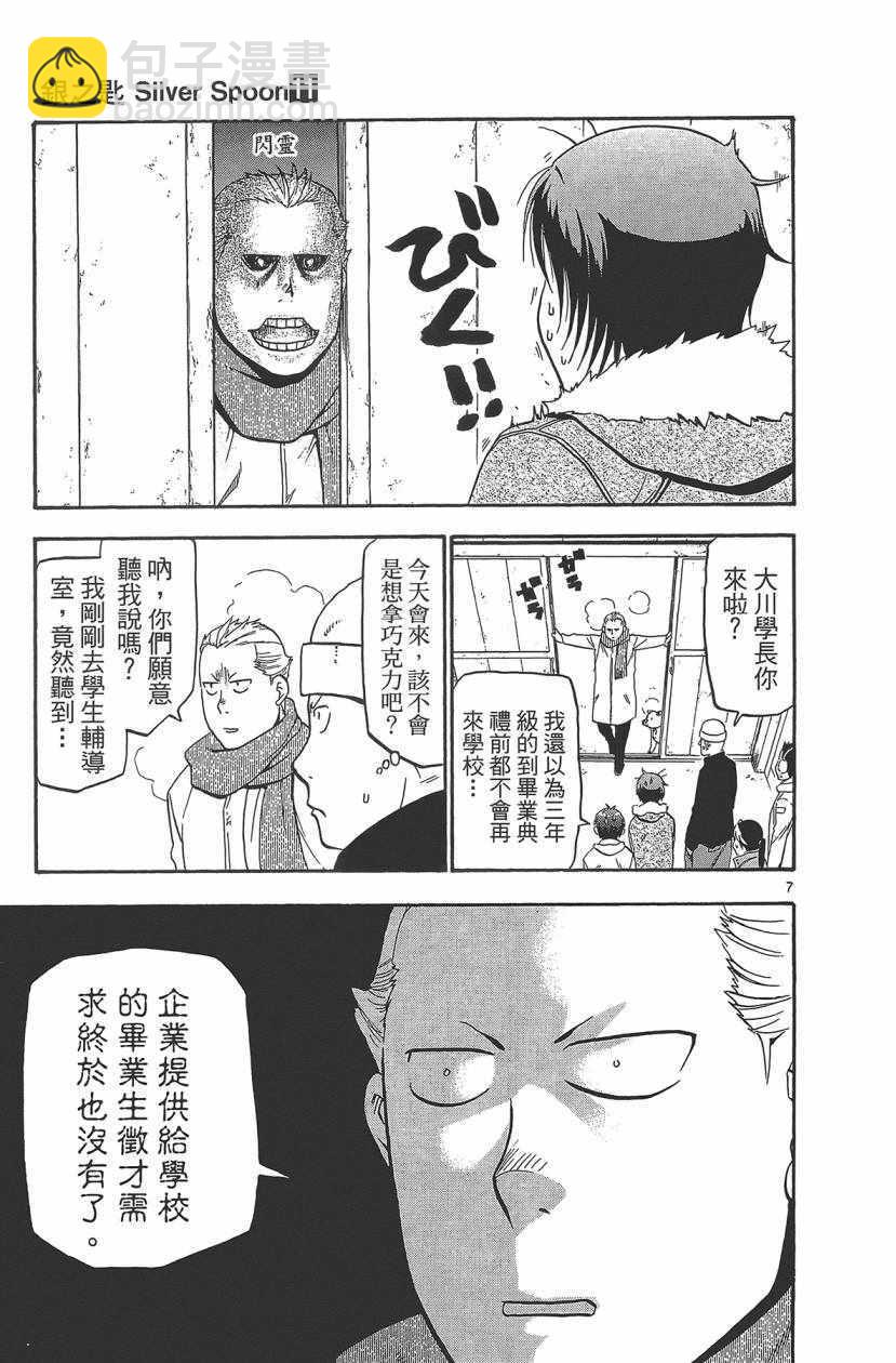 《白银之匙》第11卷 第34页