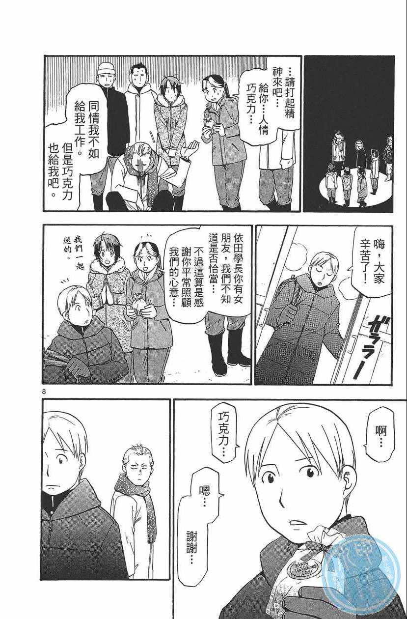 《白银之匙》第11卷 第35页