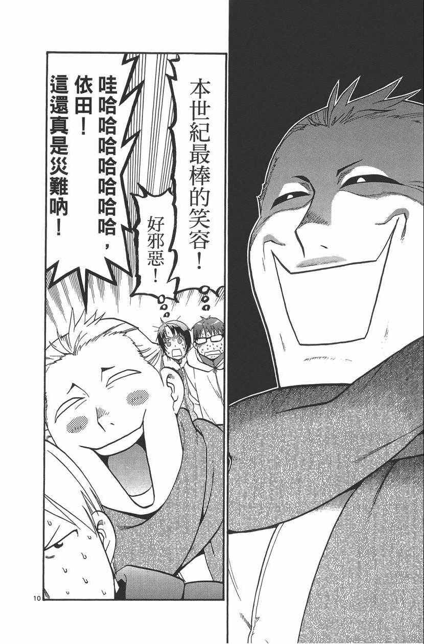 《白银之匙》第11卷 第37页