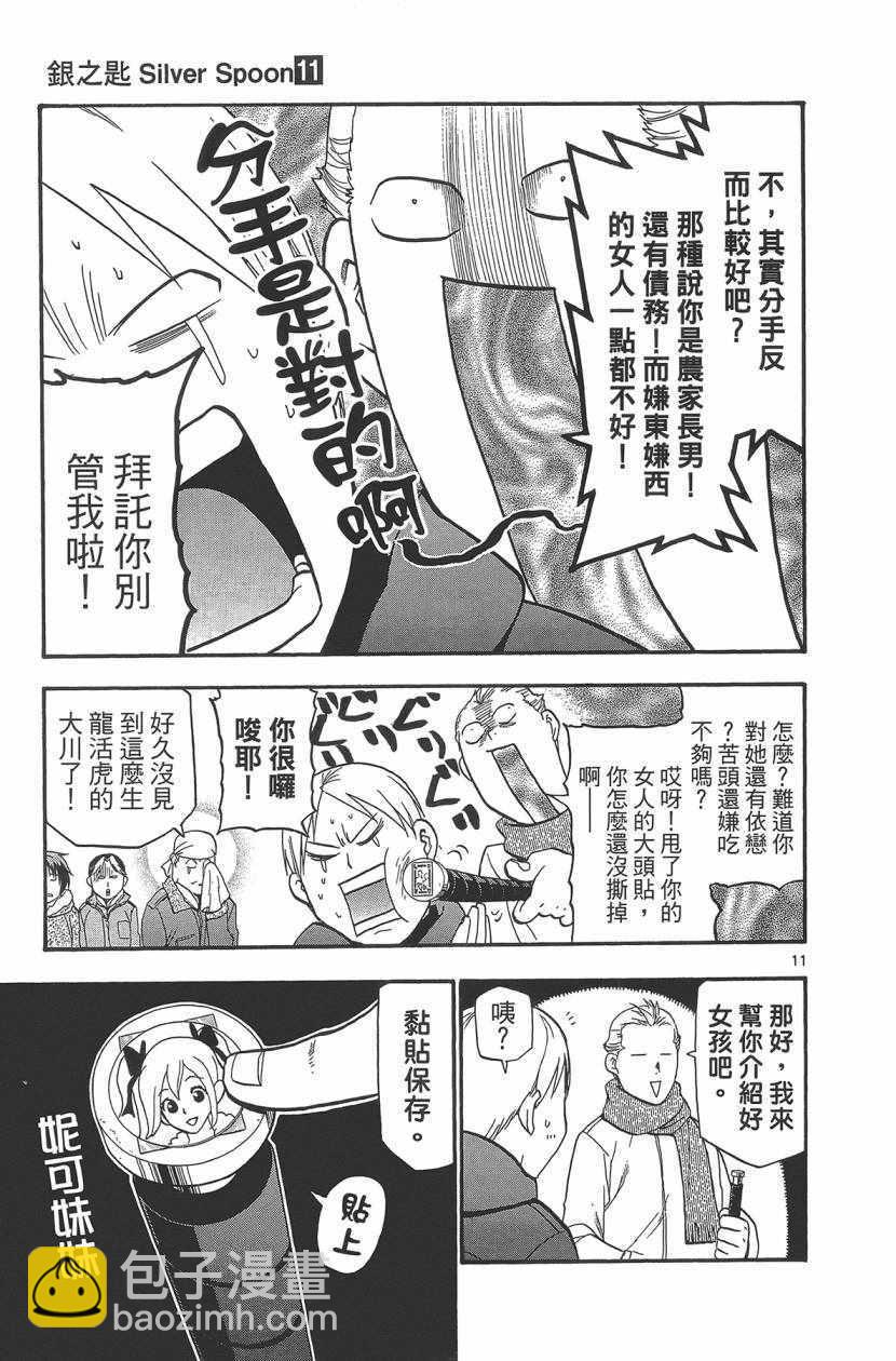 《白银之匙》第11卷 第38页