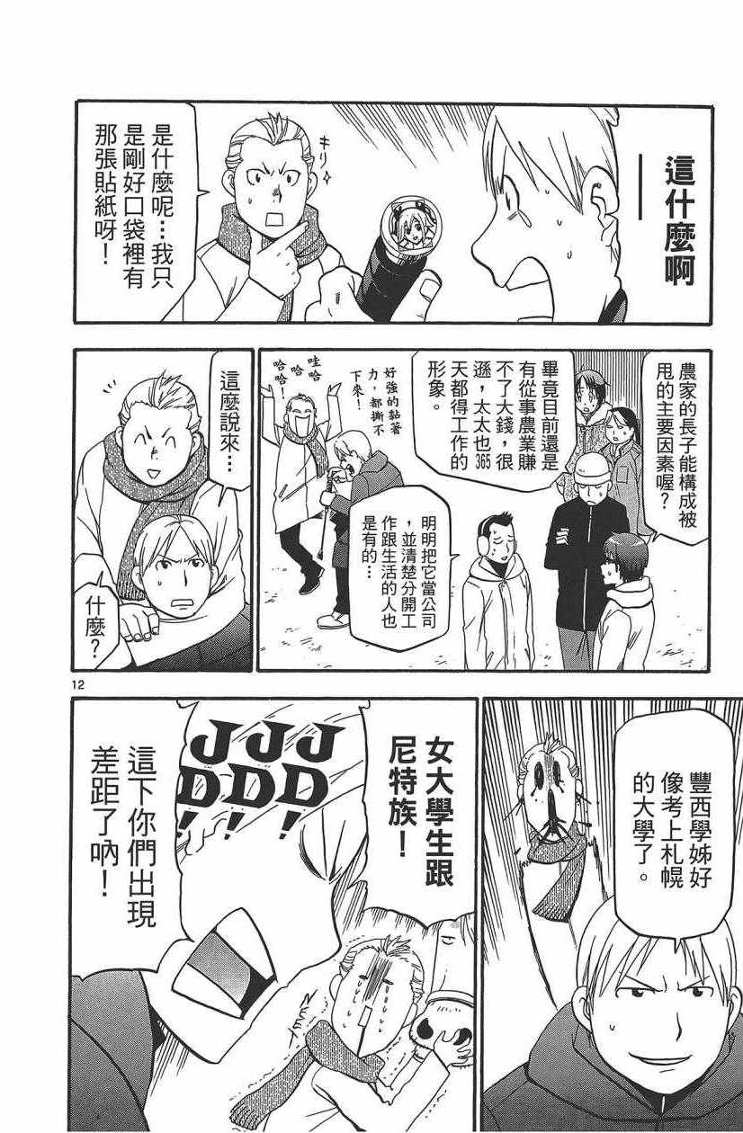 《白银之匙》第11卷 第39页