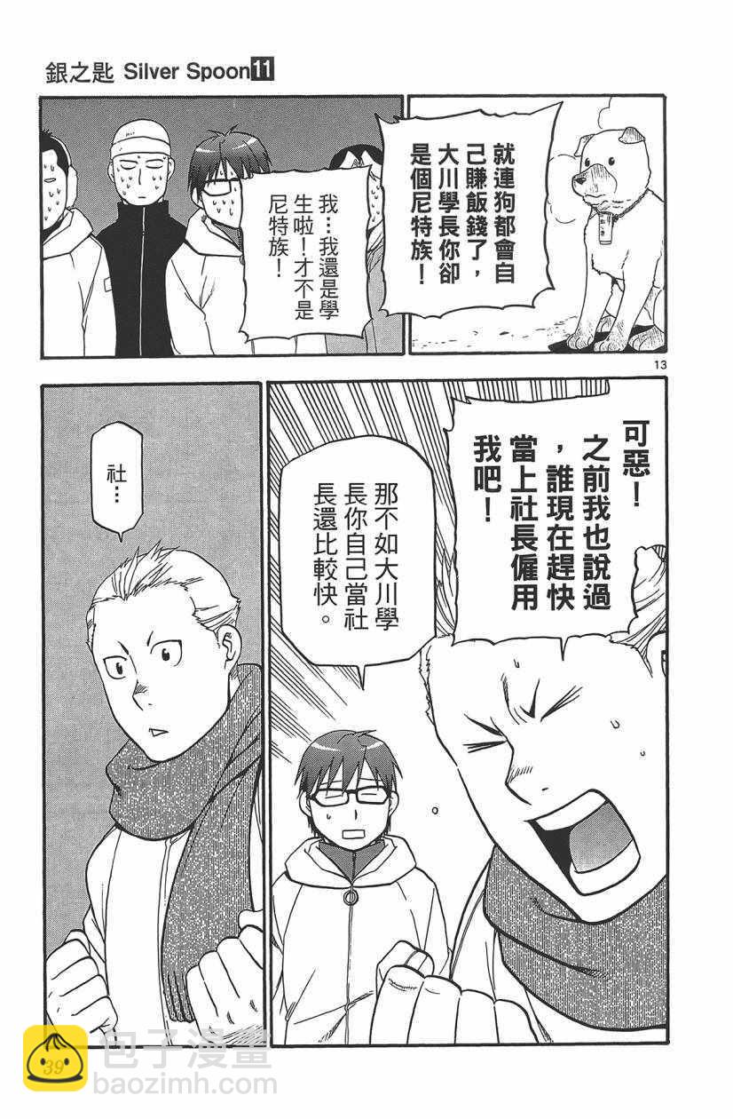 《白银之匙》第11卷 第40页