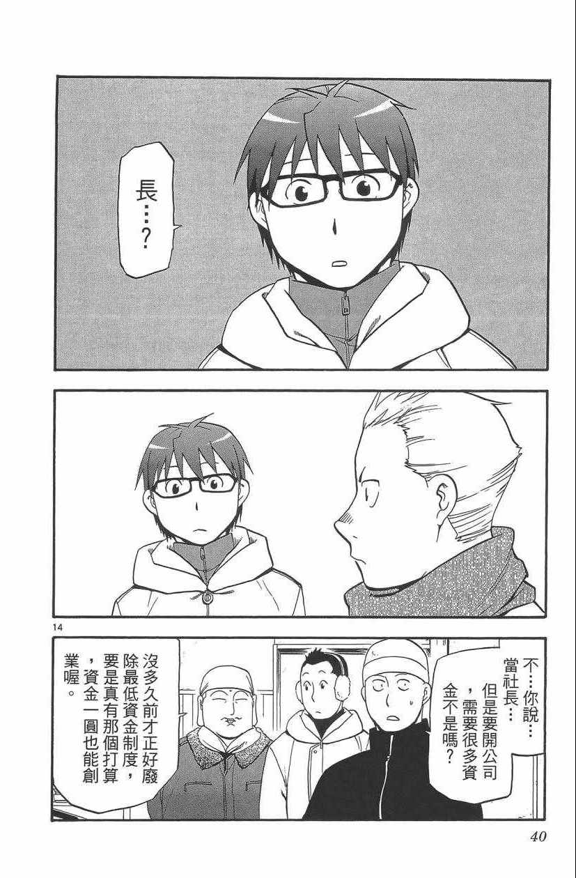 《白银之匙》第11卷 第41页