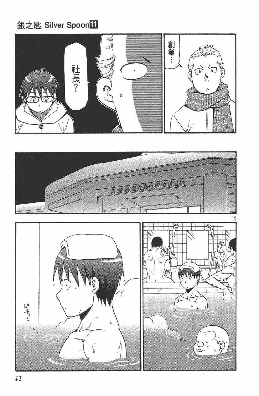《白银之匙》第11卷 第42页