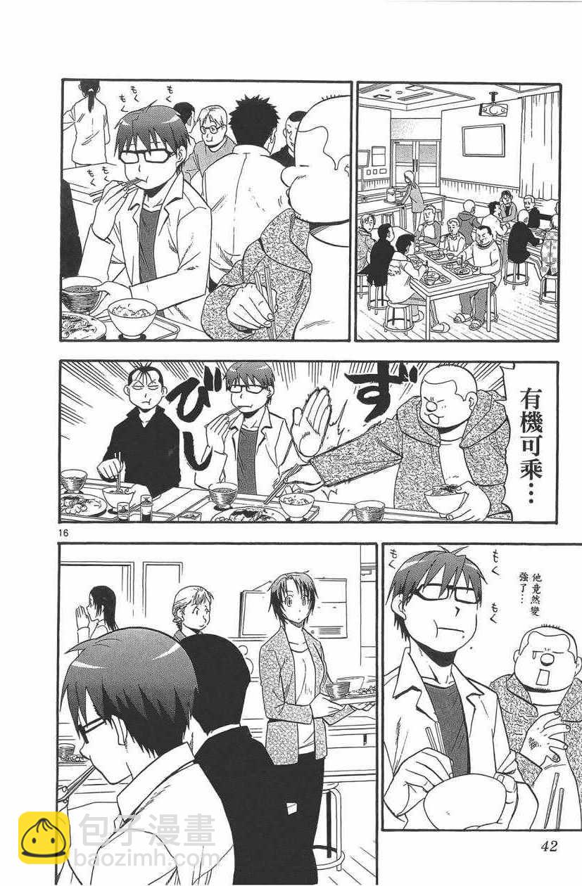 《白银之匙》第11卷 第43页