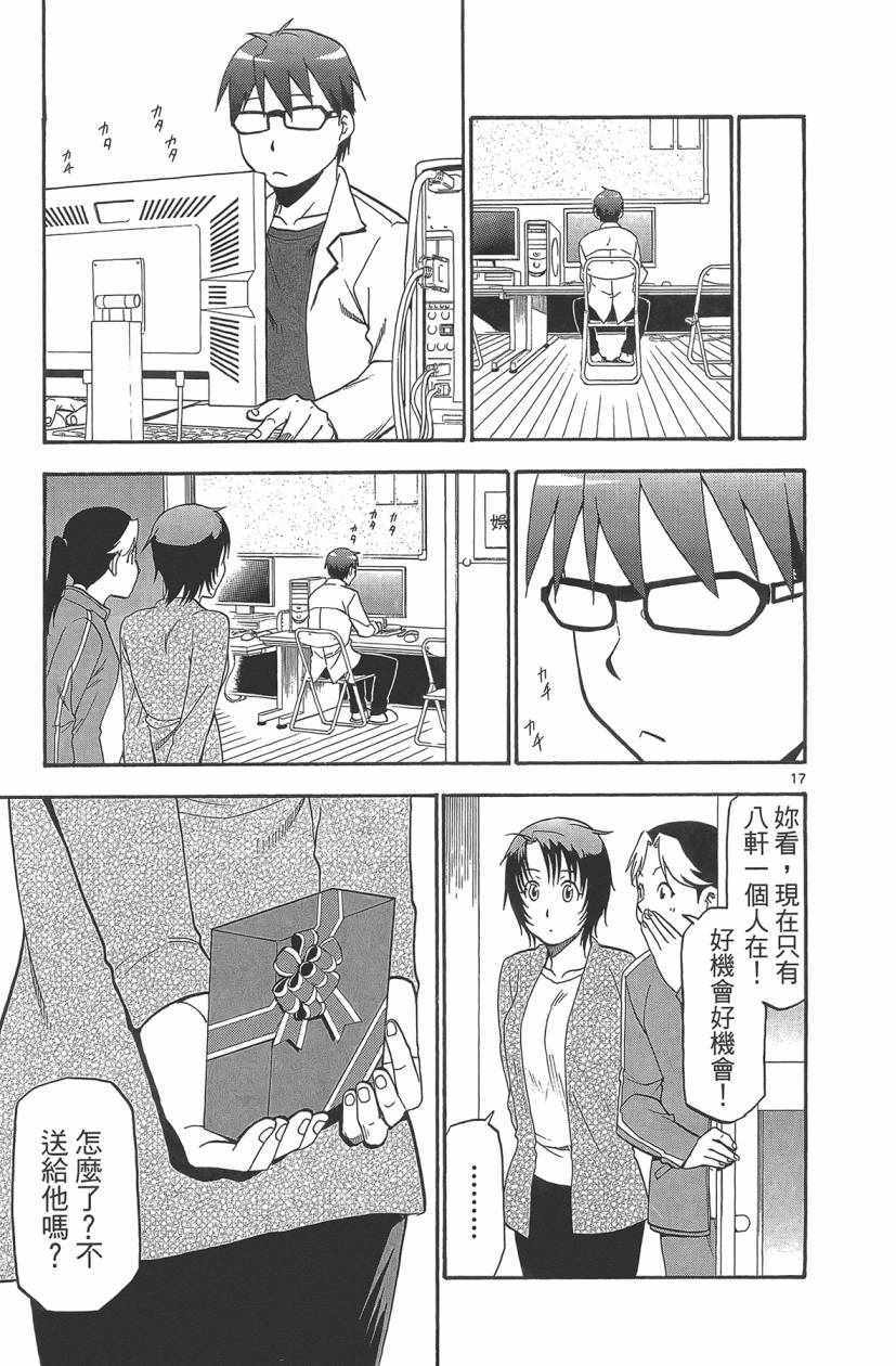 《白银之匙》第11卷 第44页