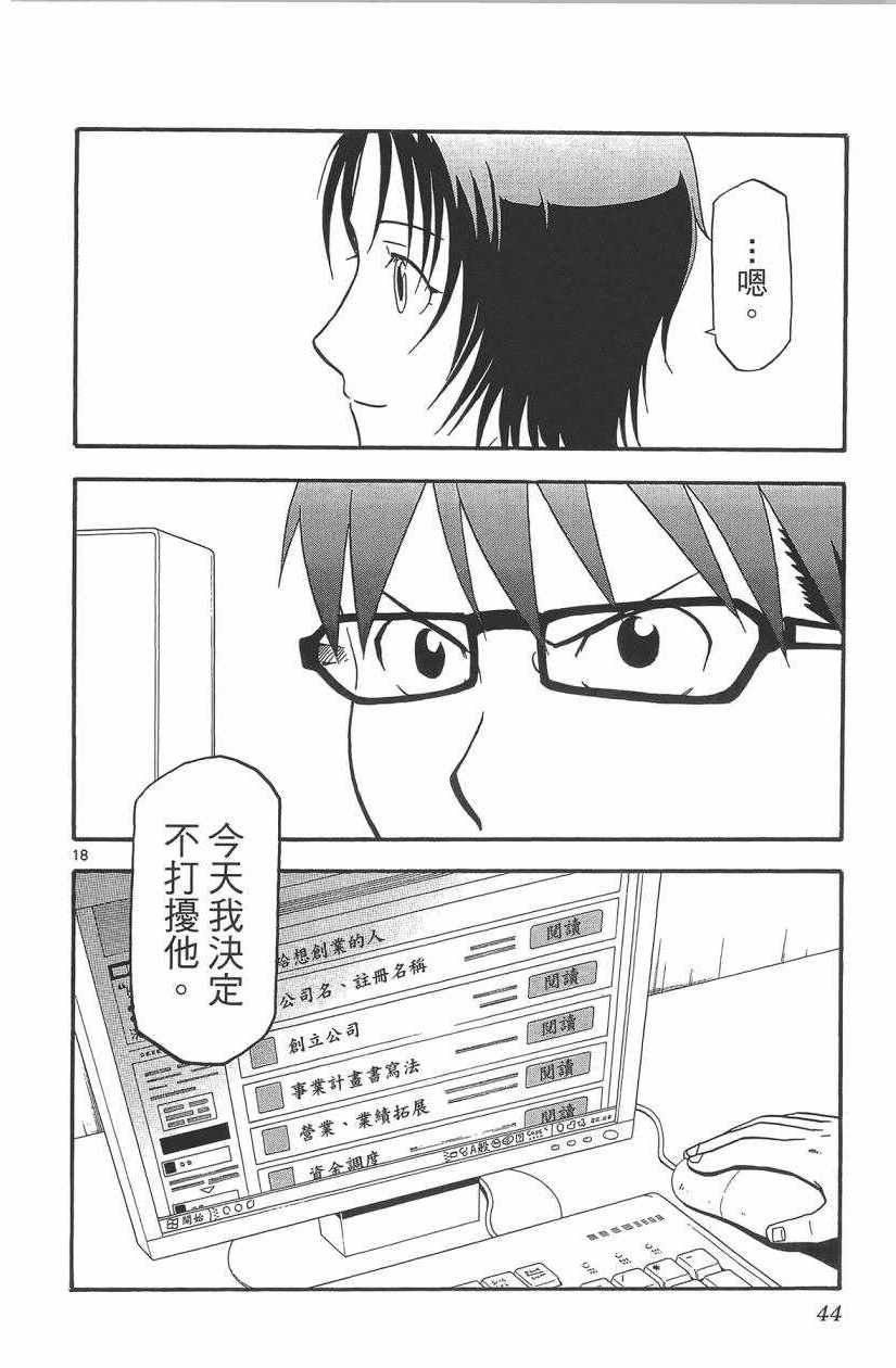 《白银之匙》第11卷 第45页