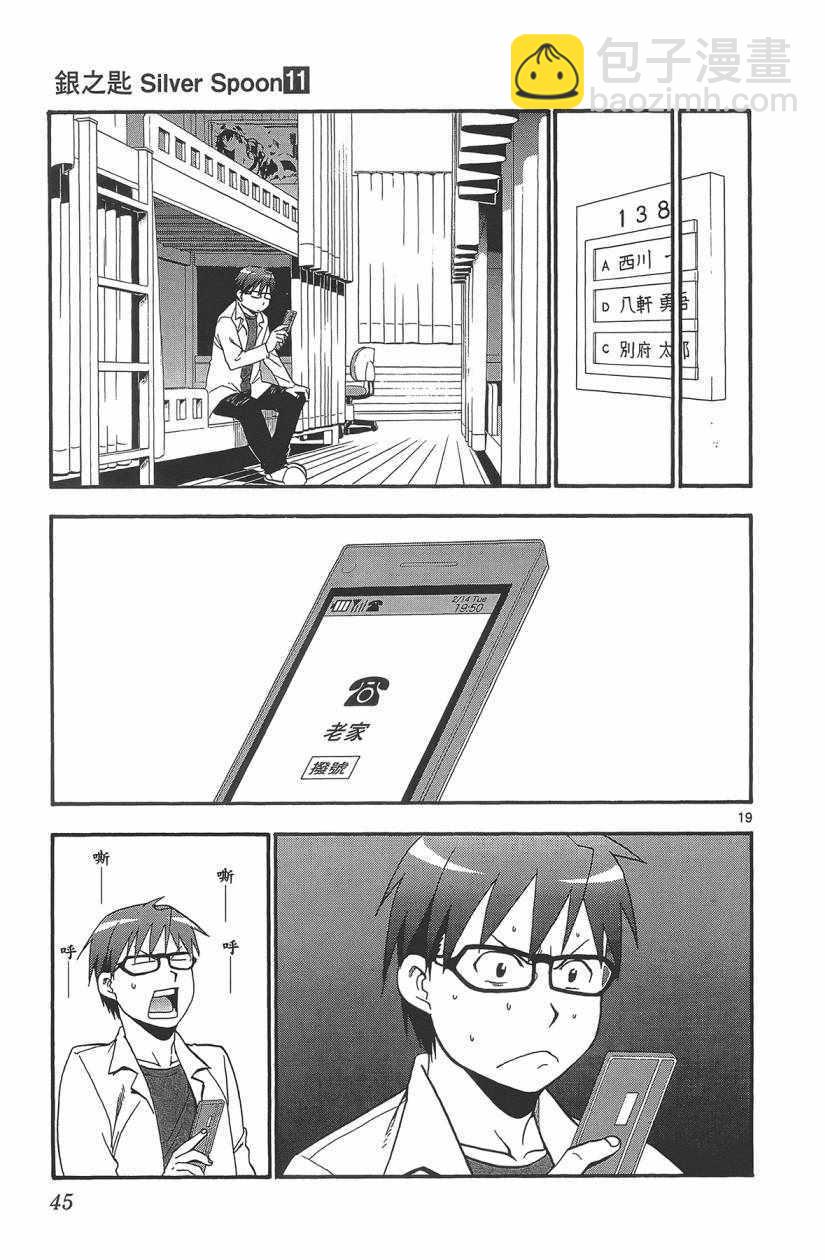 《白银之匙》第11卷 第46页