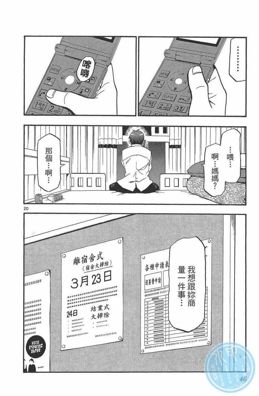 《白银之匙》第11卷 第47页