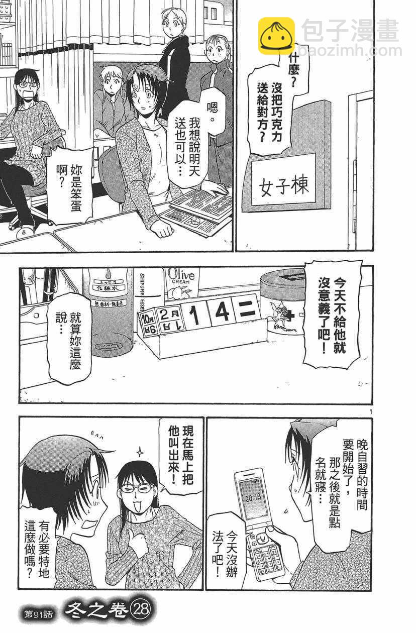 《白银之匙》第11卷 第50页