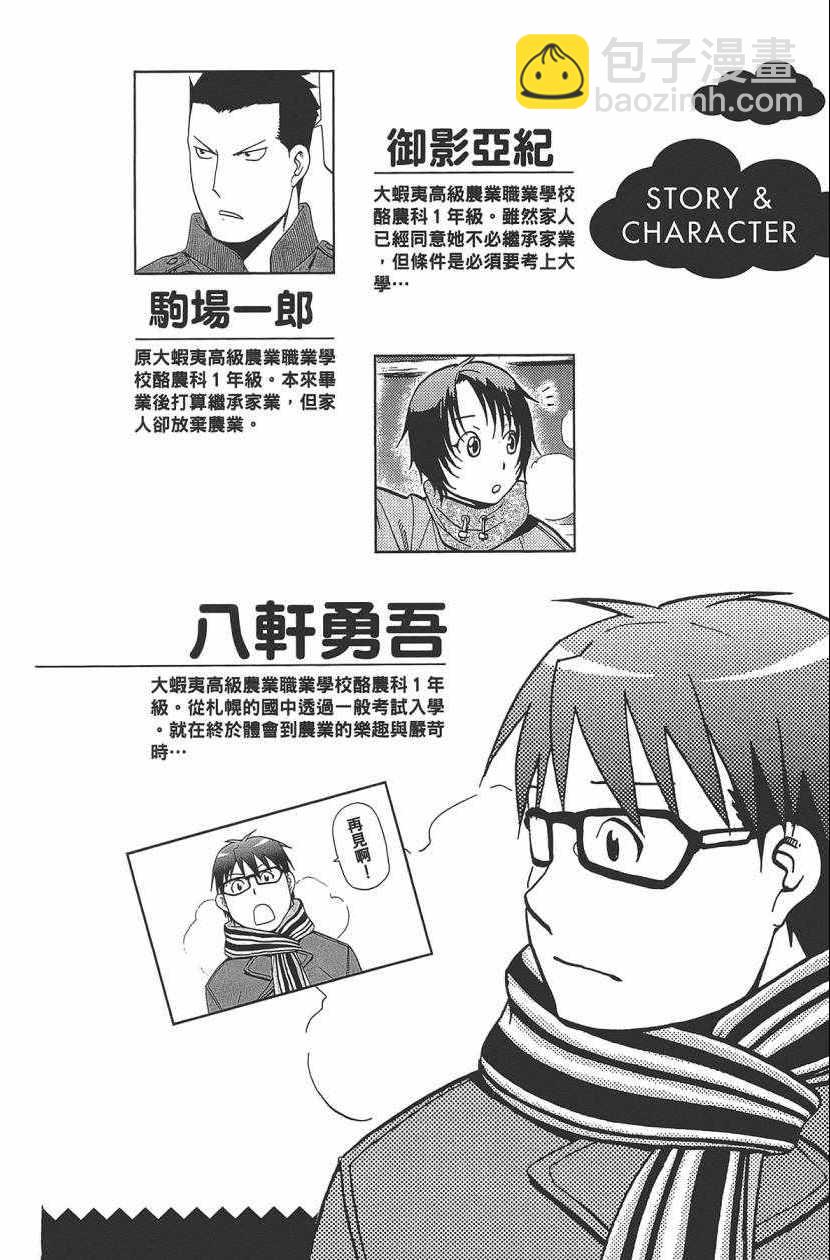 《白银之匙》第11卷 第5页