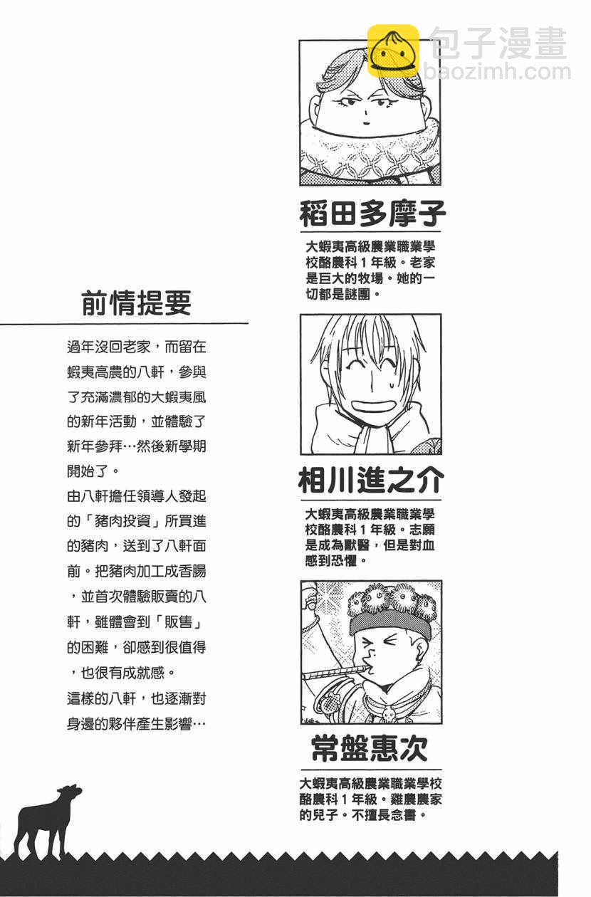 《白银之匙》第11卷 第6页