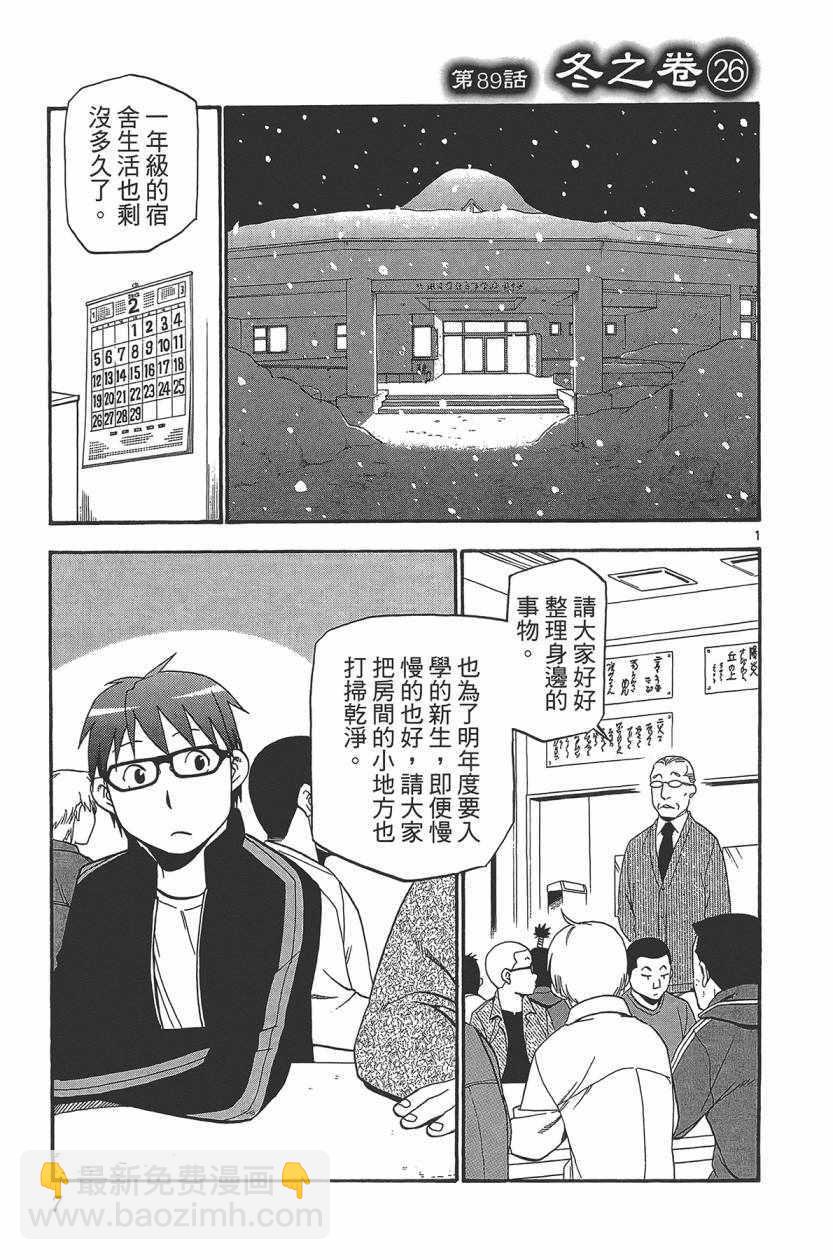 《白银之匙》第11卷 第8页