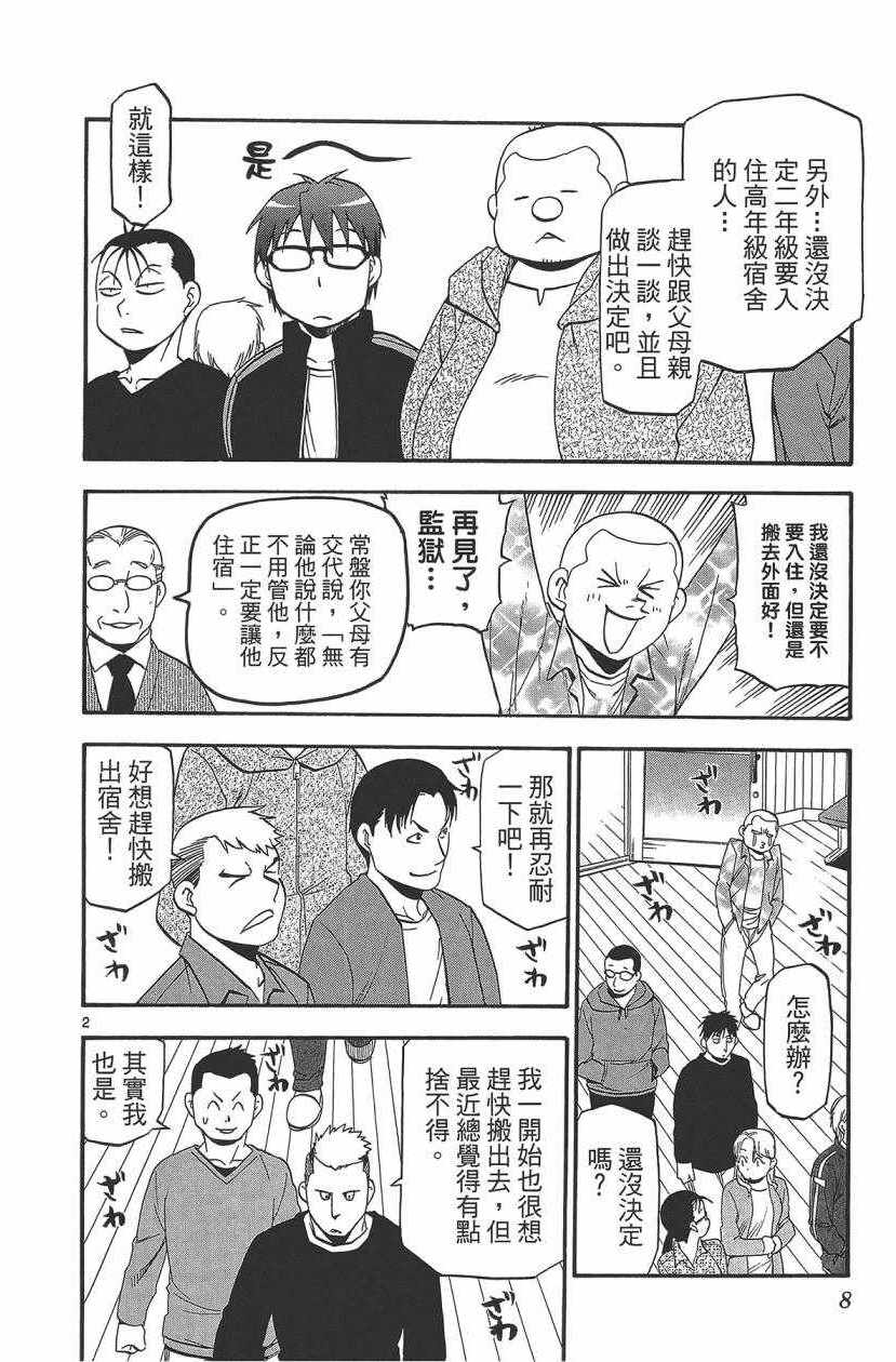 《白银之匙》第11卷 第9页