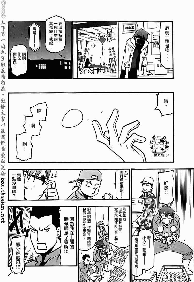 《白银之匙》第2话 春之卷2 第10页