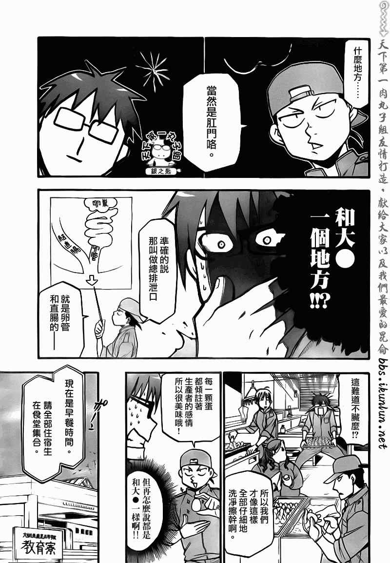 《白银之匙》第2话 春之卷2 第5页