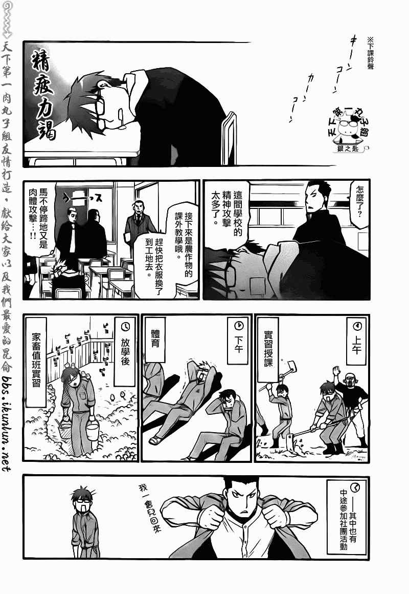 《白银之匙》第2话 春之卷2 第8页