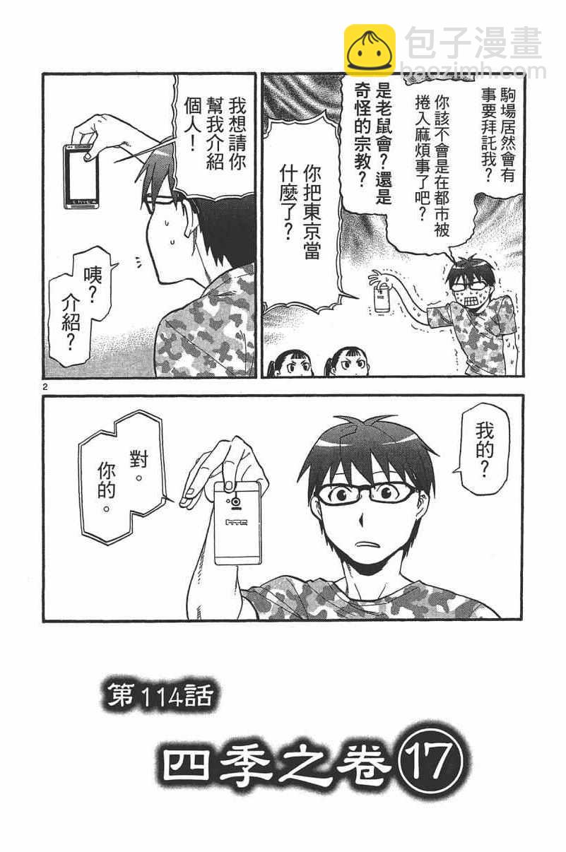 《白银之匙》第14卷 第10页
