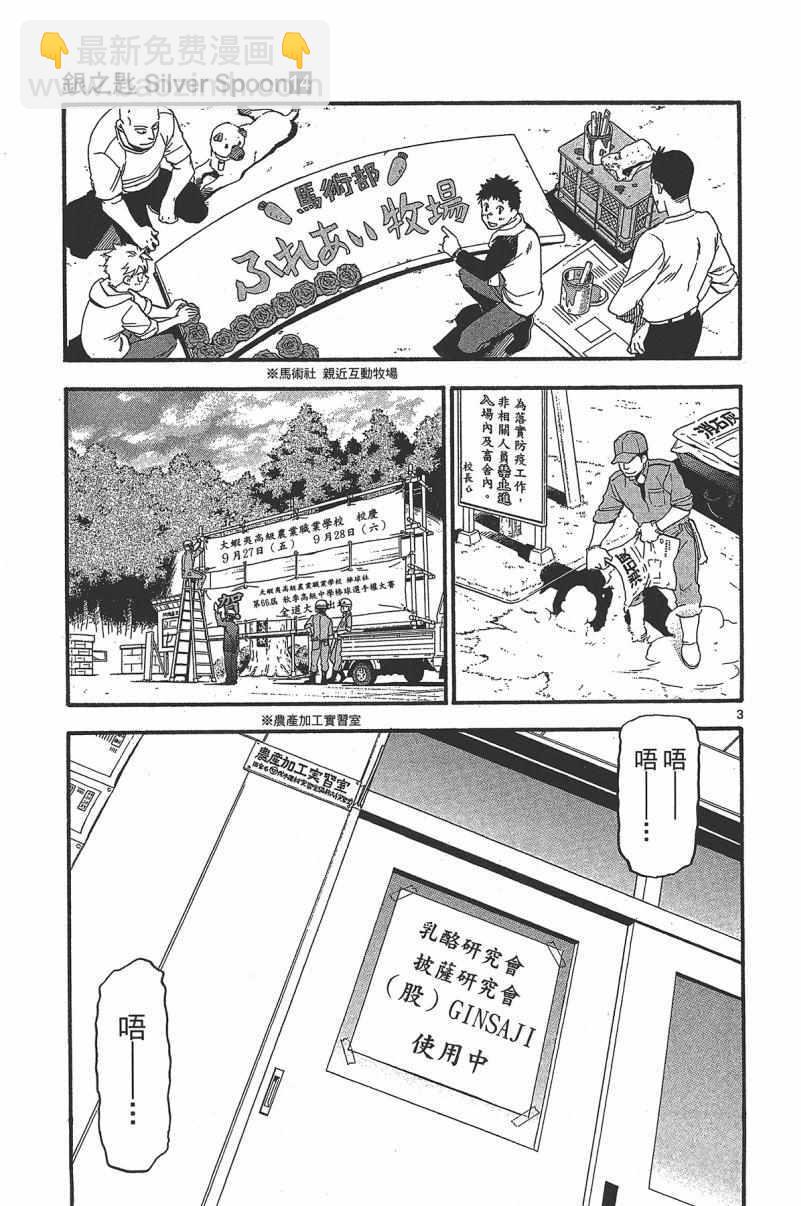 《白银之匙》第14卷 第11页