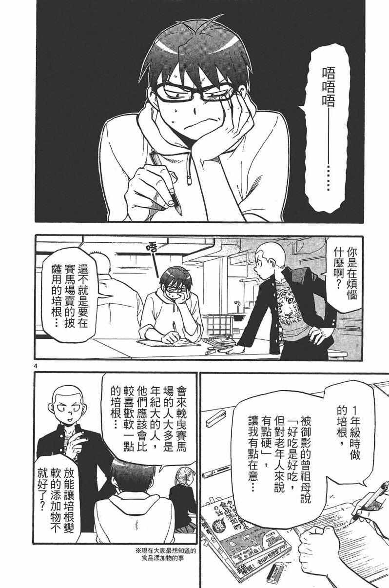《白银之匙》第14卷 第12页