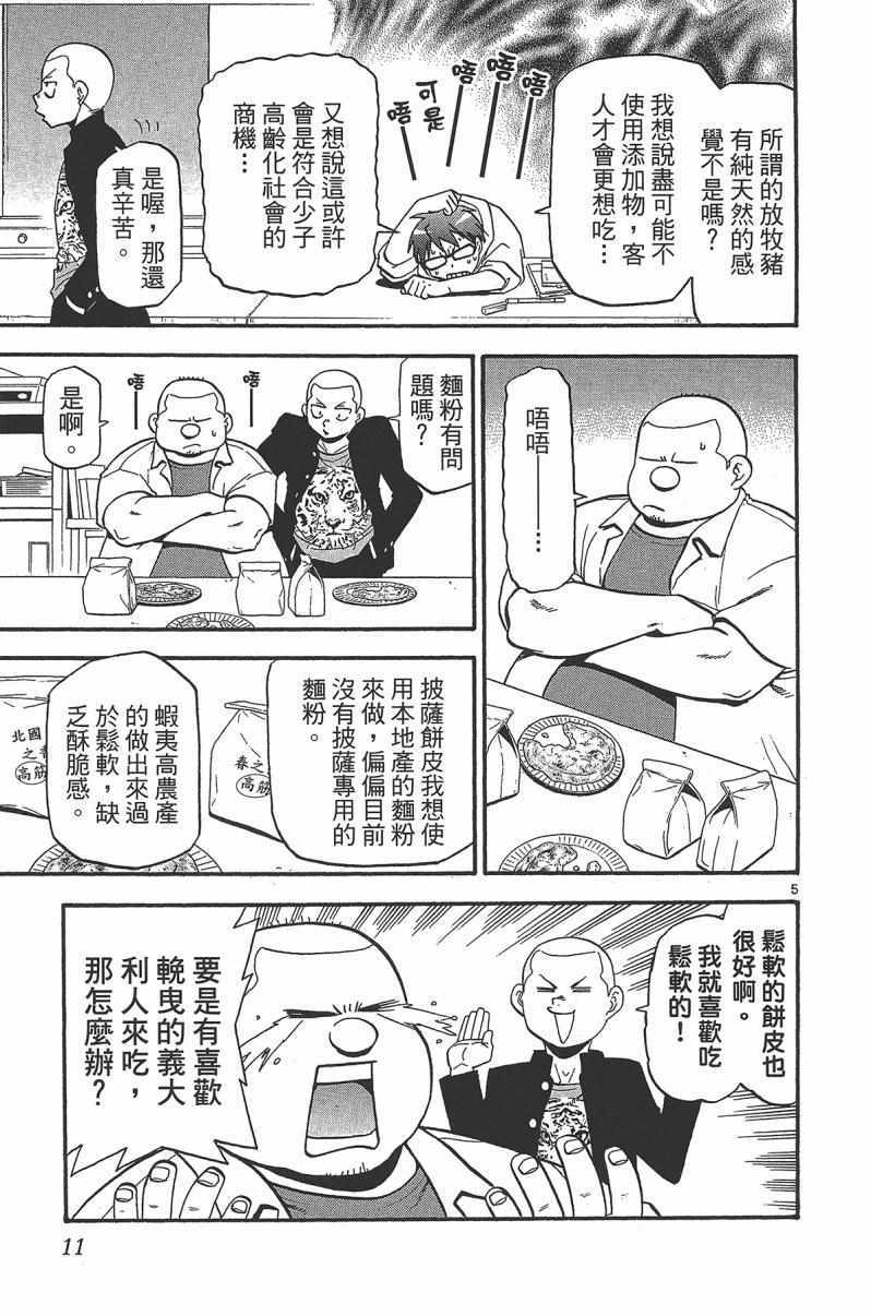 《白银之匙》第14卷 第13页