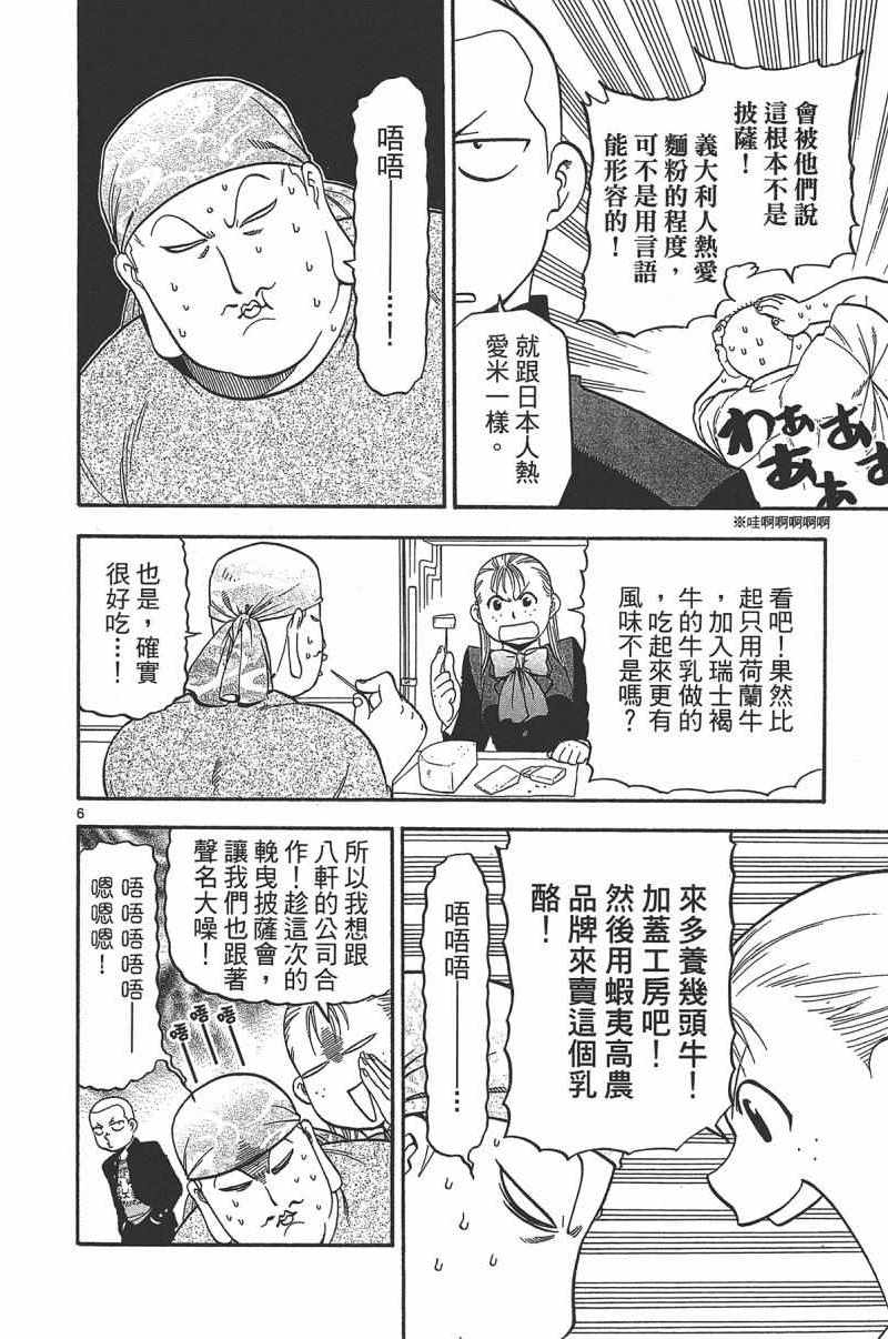 《白银之匙》第14卷 第14页