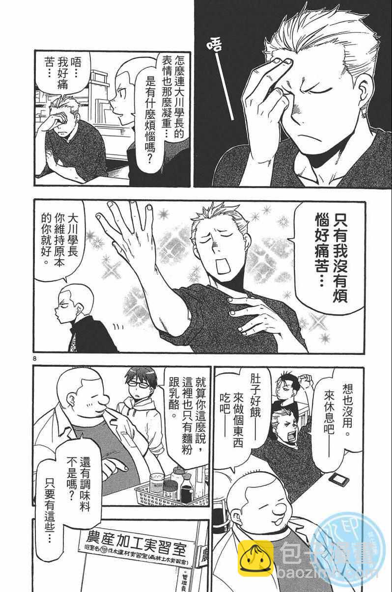 《白银之匙》第14卷 第16页