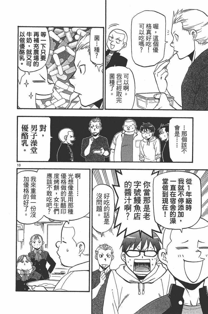 《白银之匙》第14卷 第18页