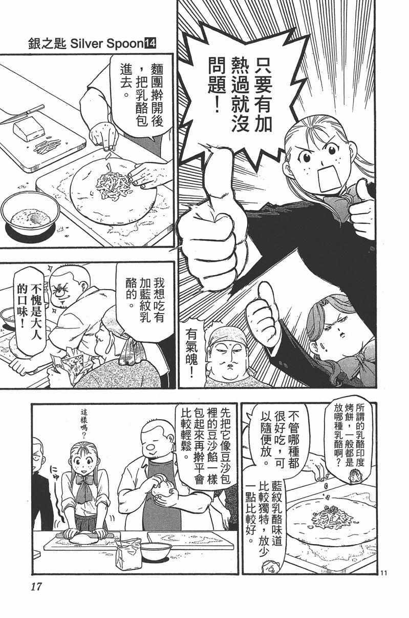 《白银之匙》第14卷 第19页