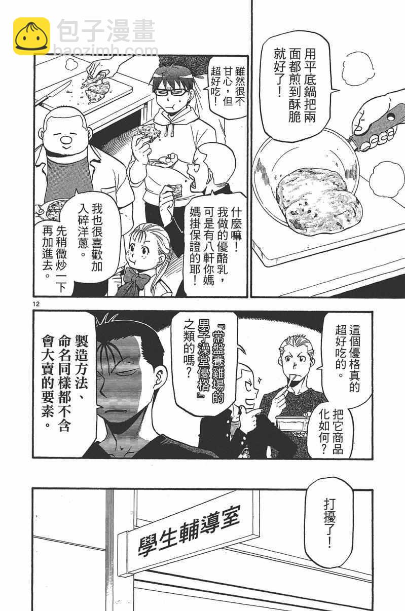 《白银之匙》第14卷 第20页