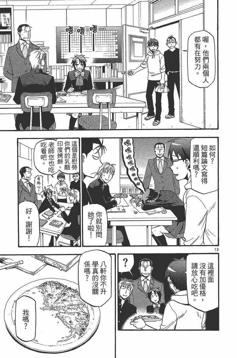 《白银之匙》第14卷 第21页
