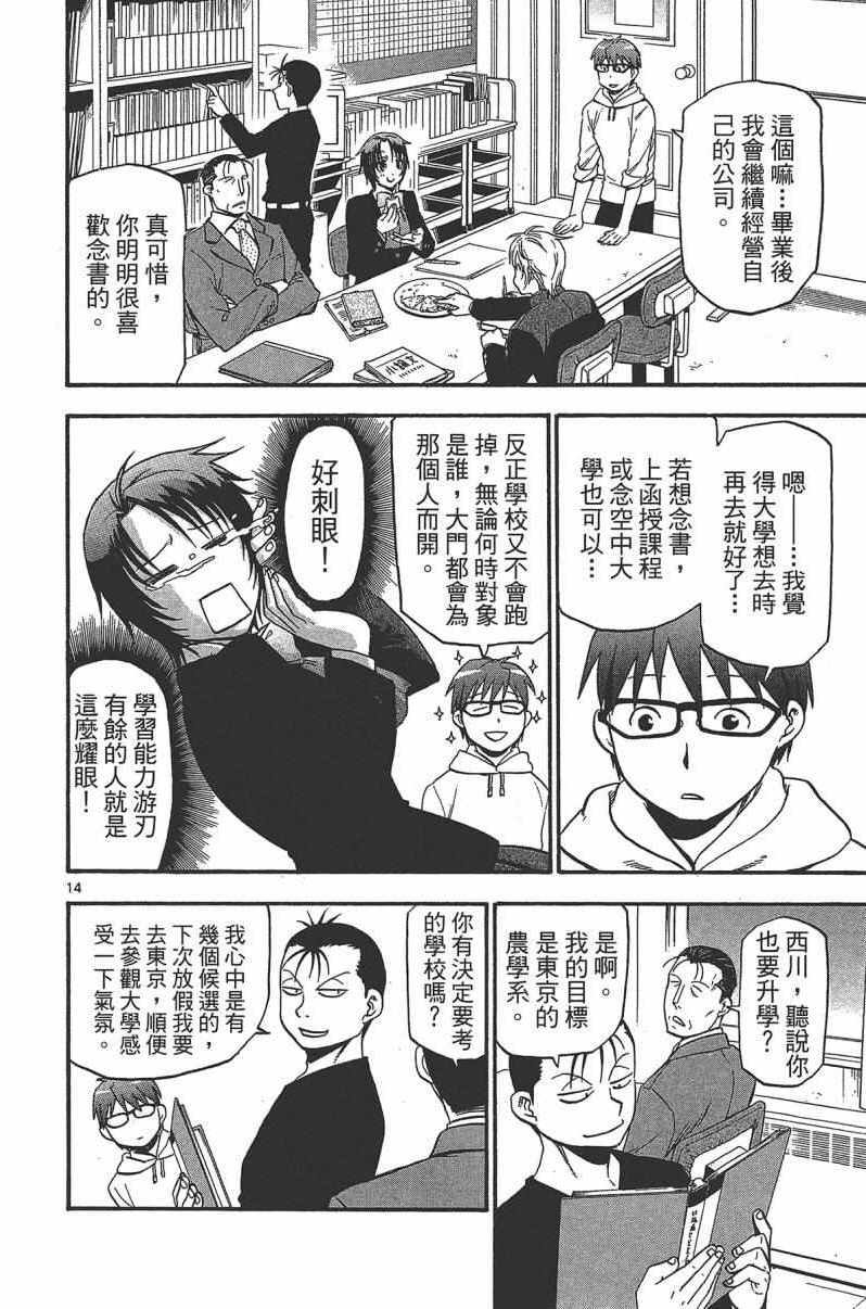 《白银之匙》第14卷 第22页