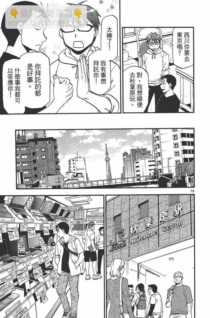 《白银之匙》第14卷 第23页