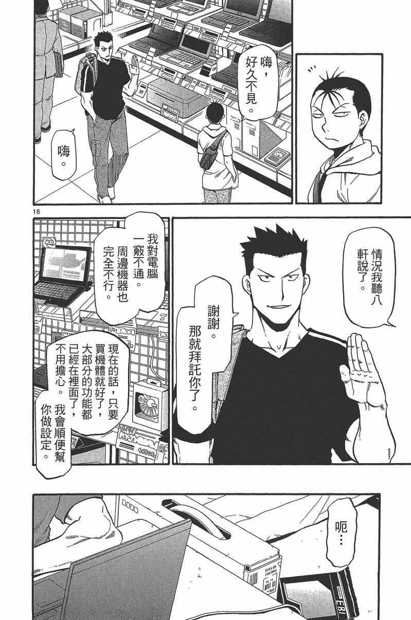 《白银之匙》第14卷 第24页