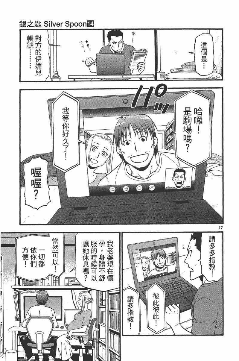 《白银之匙》第14卷 第25页