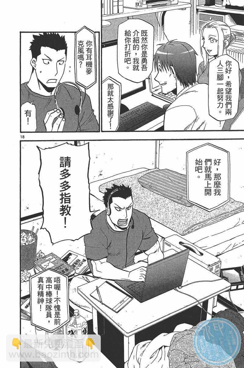 《白银之匙》第14卷 第26页