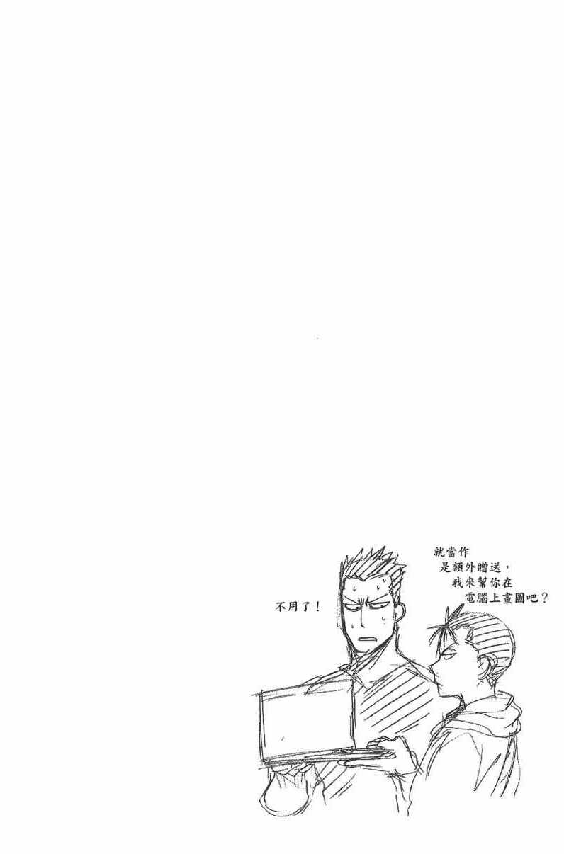 《白银之匙》第14卷 第28页
