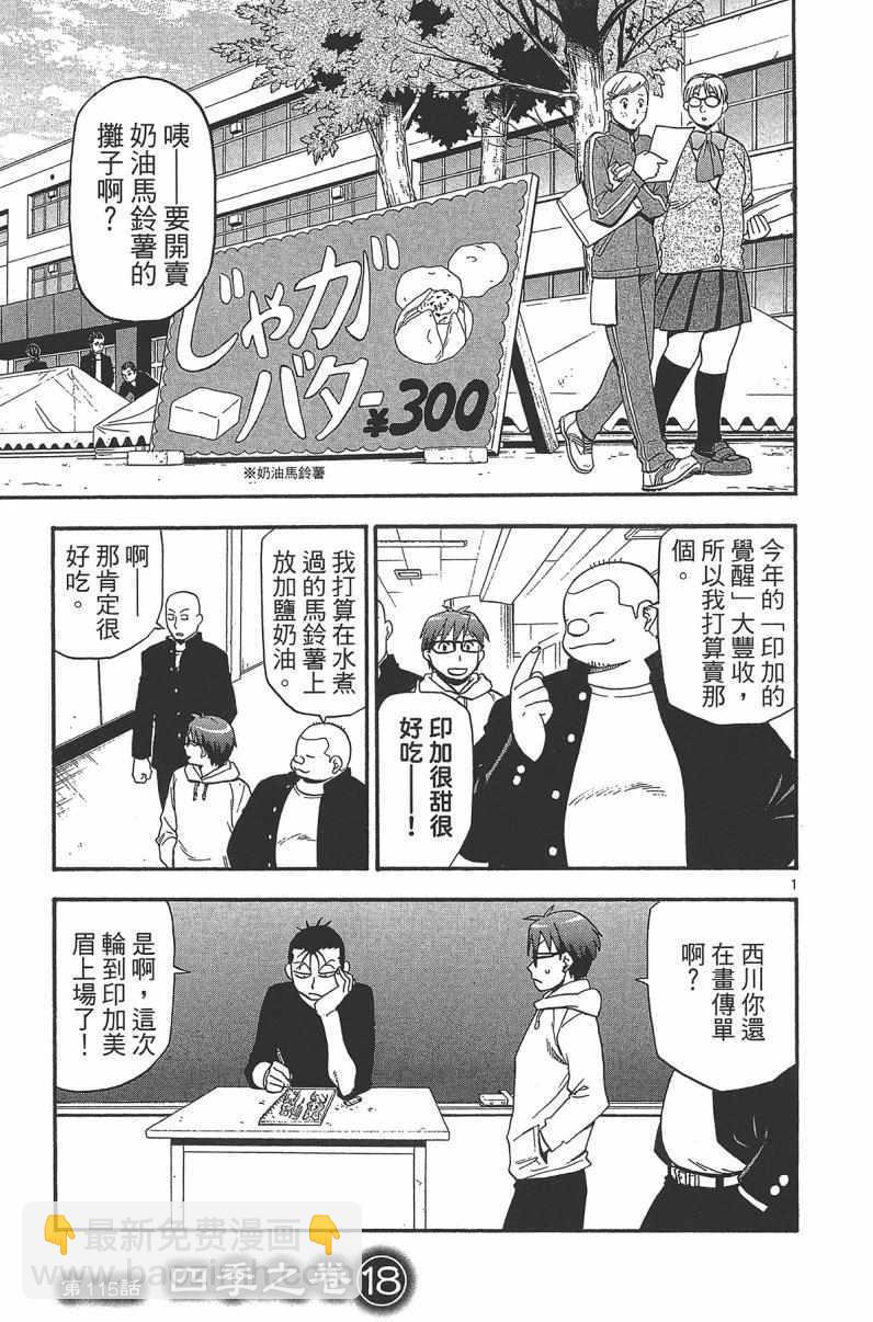 《白银之匙》第14卷 第29页