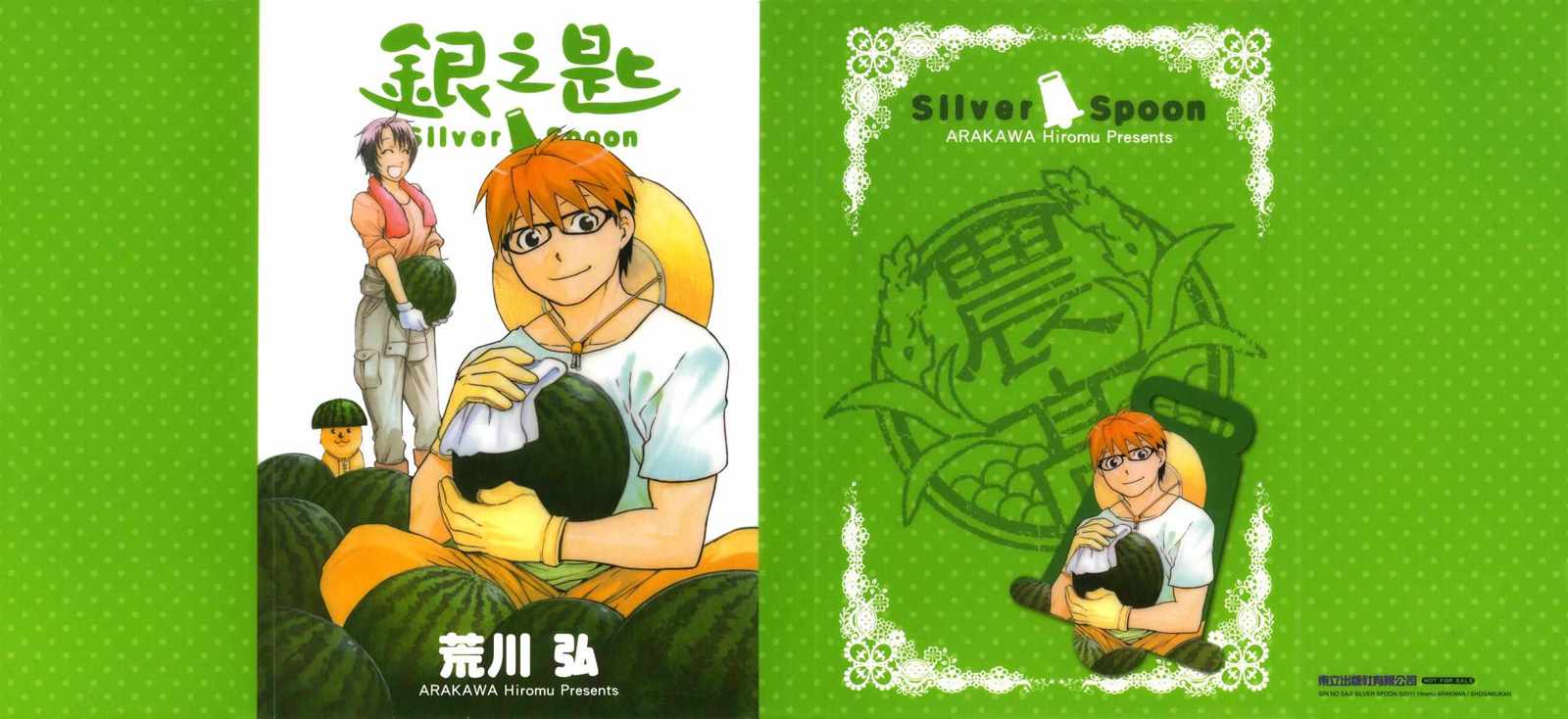 《白银之匙》第14卷 第2页