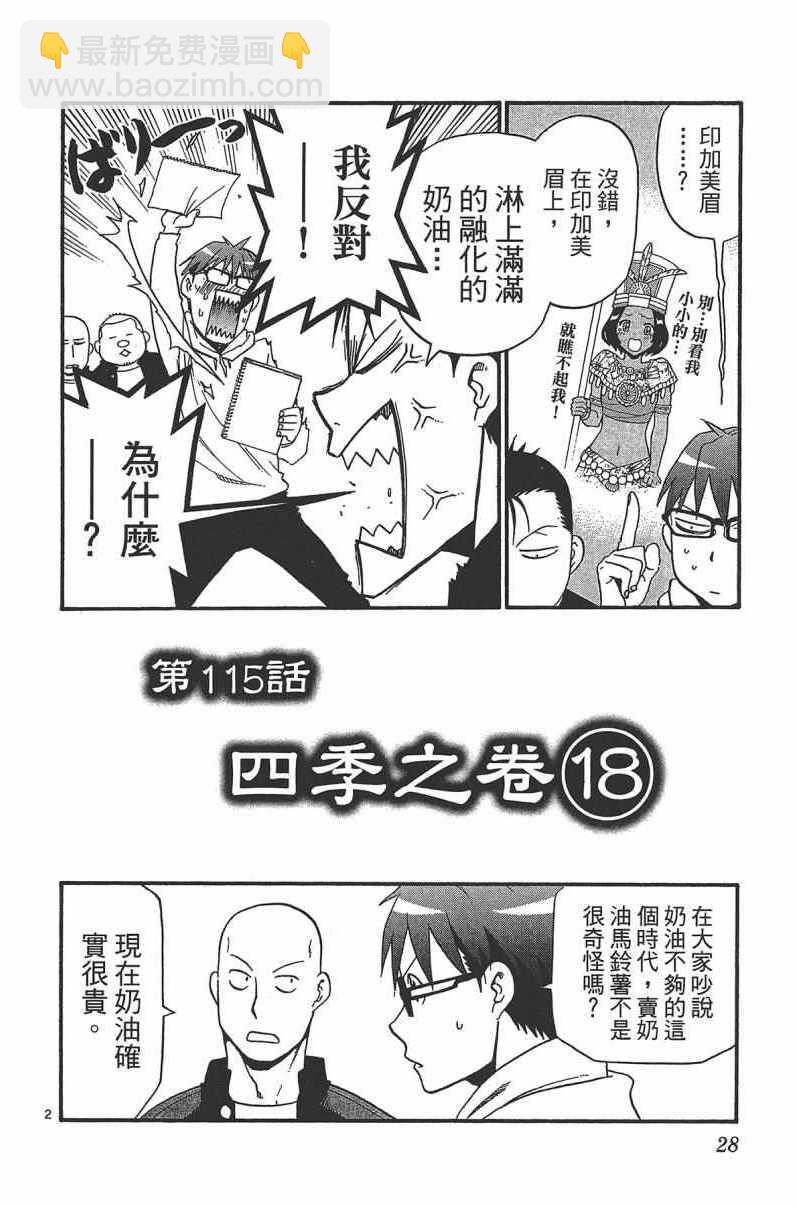 《白银之匙》第14卷 第30页