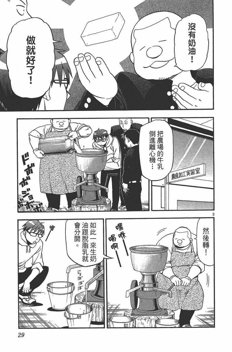 《白银之匙》第14卷 第31页