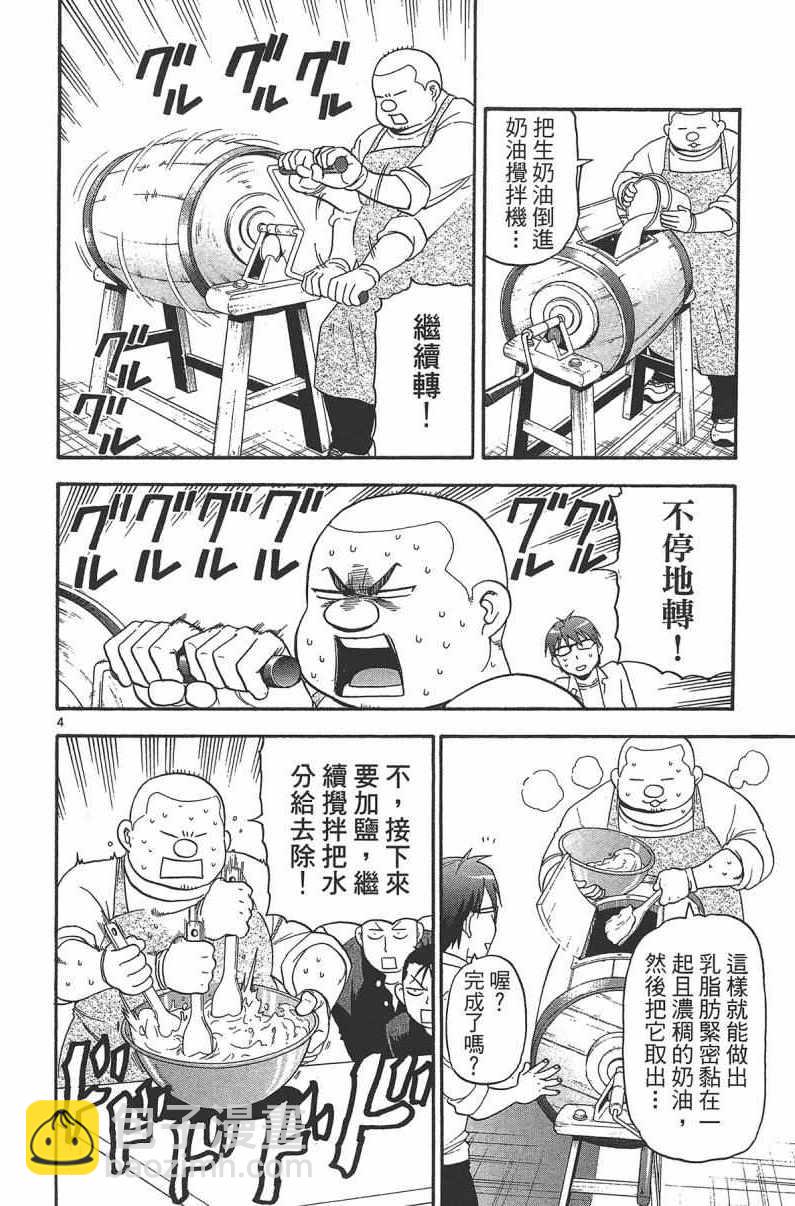 《白银之匙》第14卷 第32页