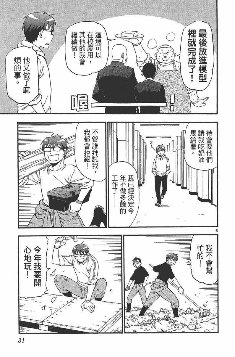 《白银之匙》第14卷 第33页