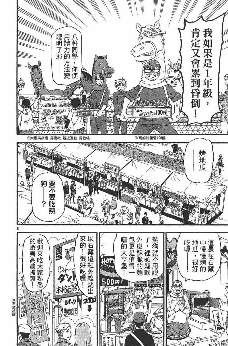 《白银之匙》第14卷 第34页