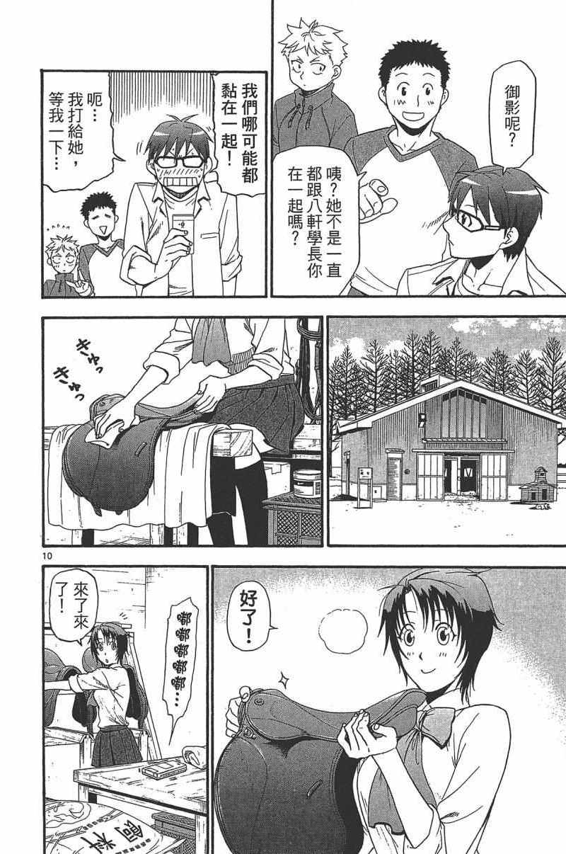 《白银之匙》第14卷 第38页