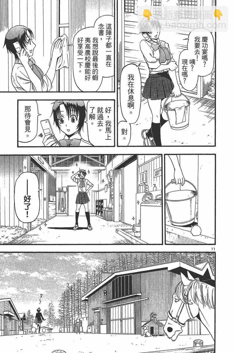 《白银之匙》第14卷 第39页